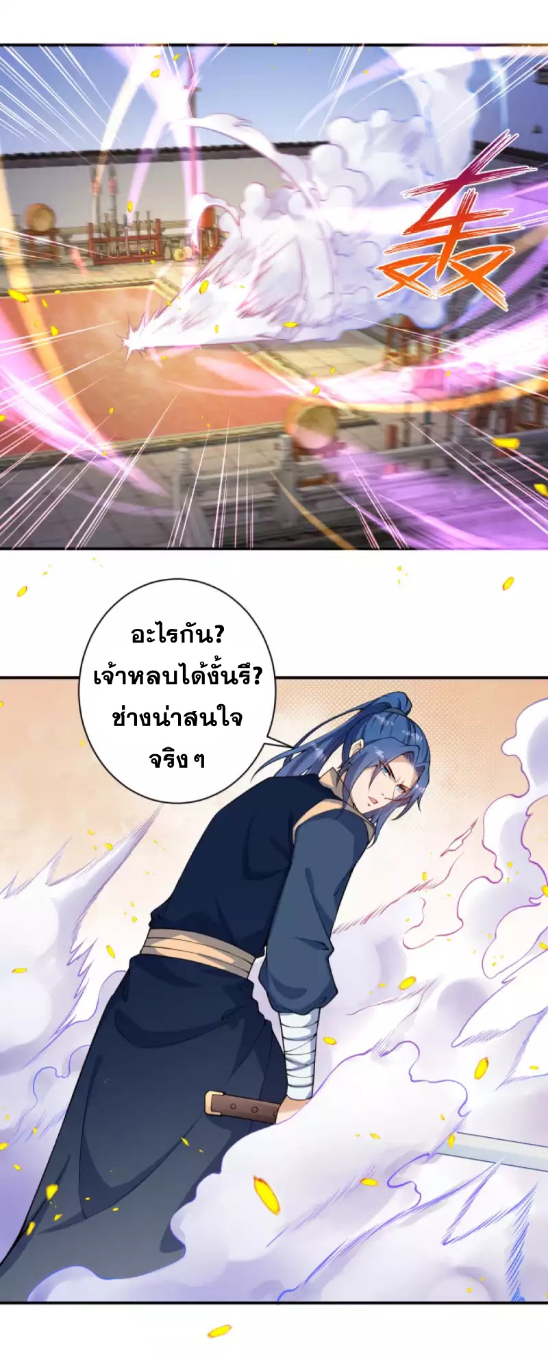 Against the Gods - อสูรพลิกฟ้า ตอนที่ 293 หน้า 25