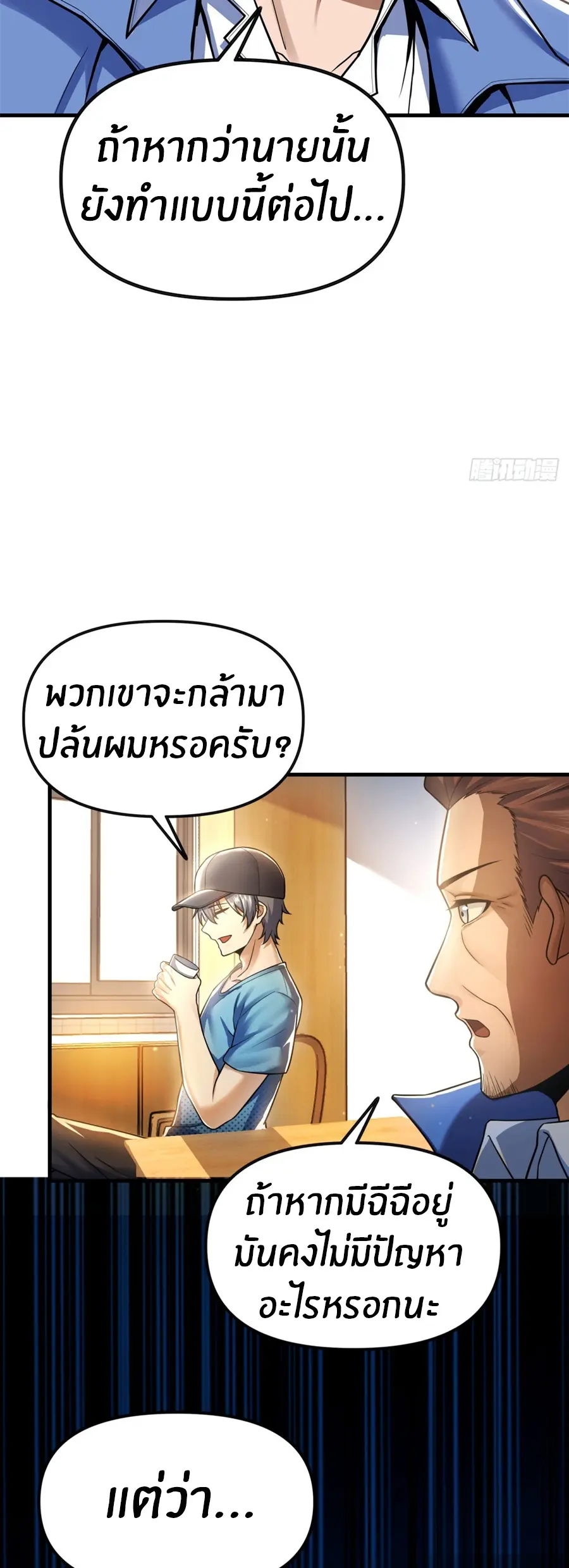 ราชาเศษขยะ ตอนที่ 4 หน้า 35