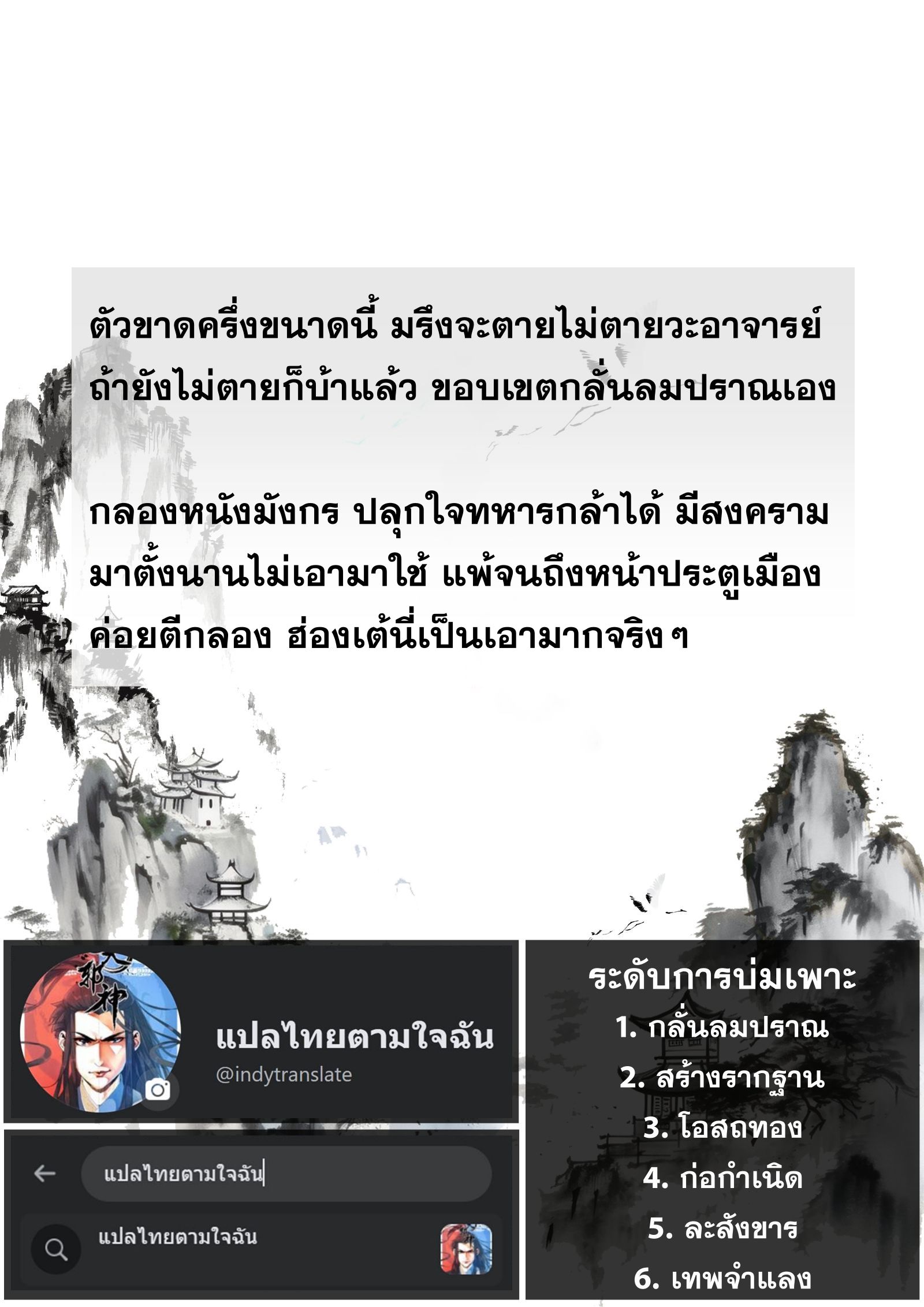 Song of the Sky Walkers - ลำนำล่องนภา ตอนที่ 32 หน้า 15