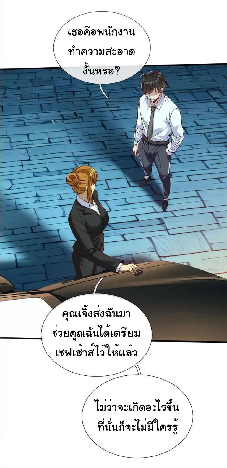 The god of war is reborn to avenge ตอนที่ 71 หน้า 16