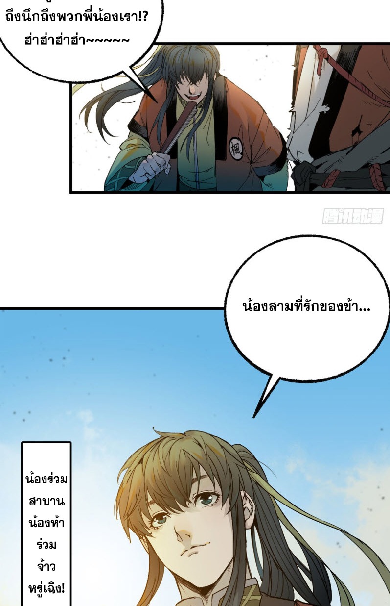 หัวใจแดงสะท้านสวรรค์ ตอนที่ 5 หน้า 32