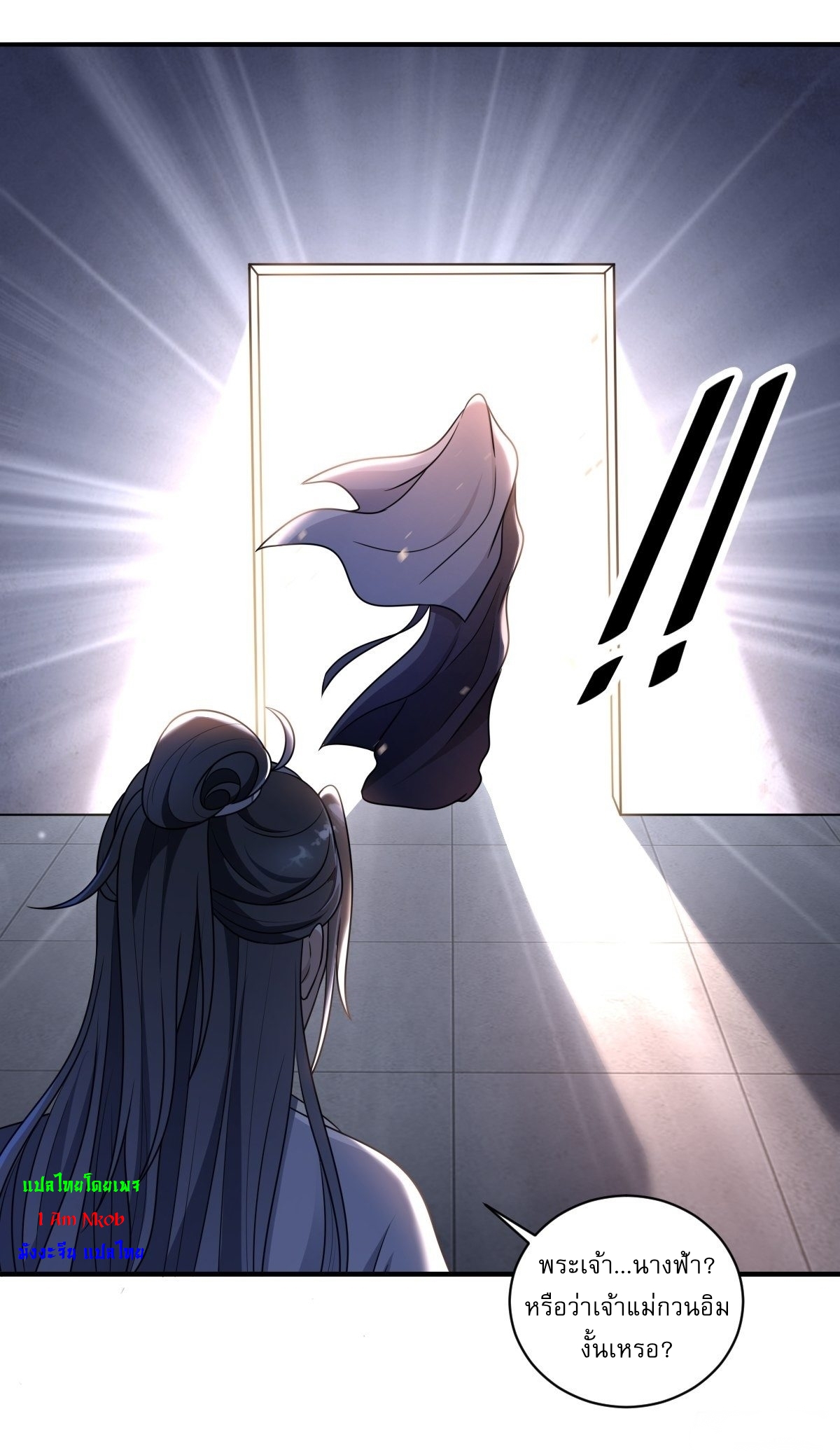 เก็บตัวร้อยปี จากนี้พี่ขอเทพ! INVINCIBLE AFTER A HUNDRED YEARS OF SECLUSION ตอนที่ 2 หน้า 12