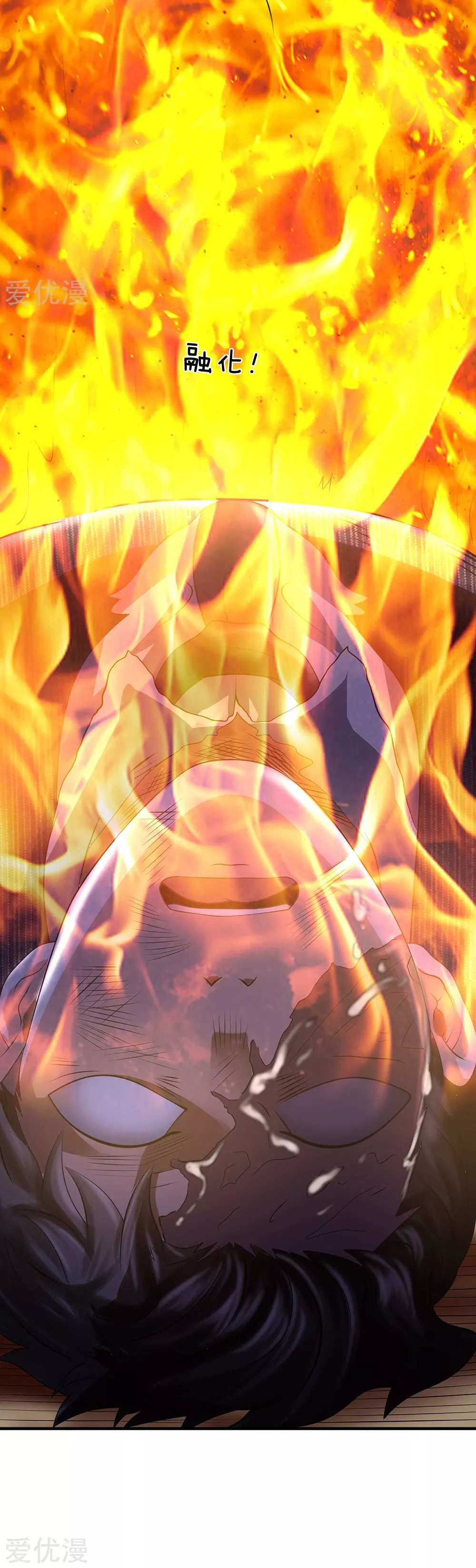 นครเซียนแห่งผู้ต่อต้านสวรรค์ ตอนที่ 82 หน้า 17