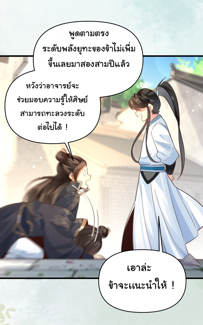ชะตาฟ้าสั่งให้ข้าเป็นเทพ ตอนที่ 10 หน้า 24