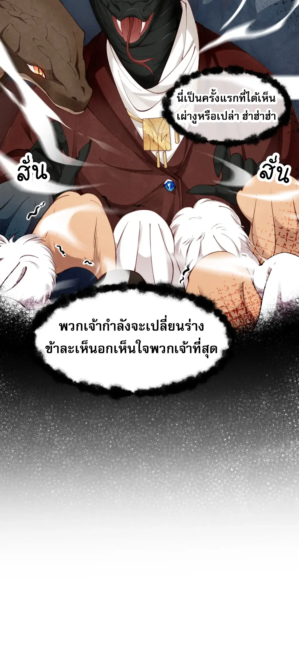 เส้นทางเอาชีวิตรอดของบรรณาการ ตอนที่ 1 หน้า 9