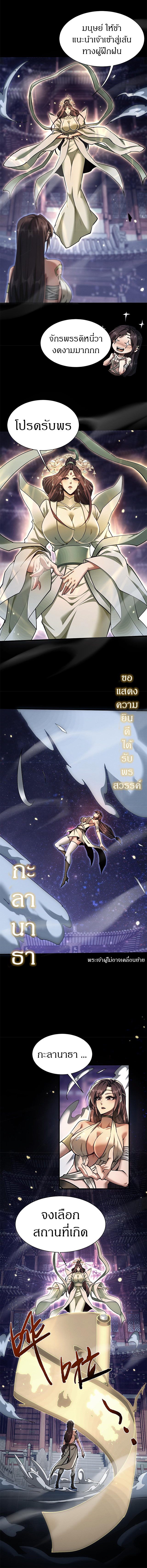 จอมดาบฟูลไทม์ ตอนที่ 29 หน้า 5