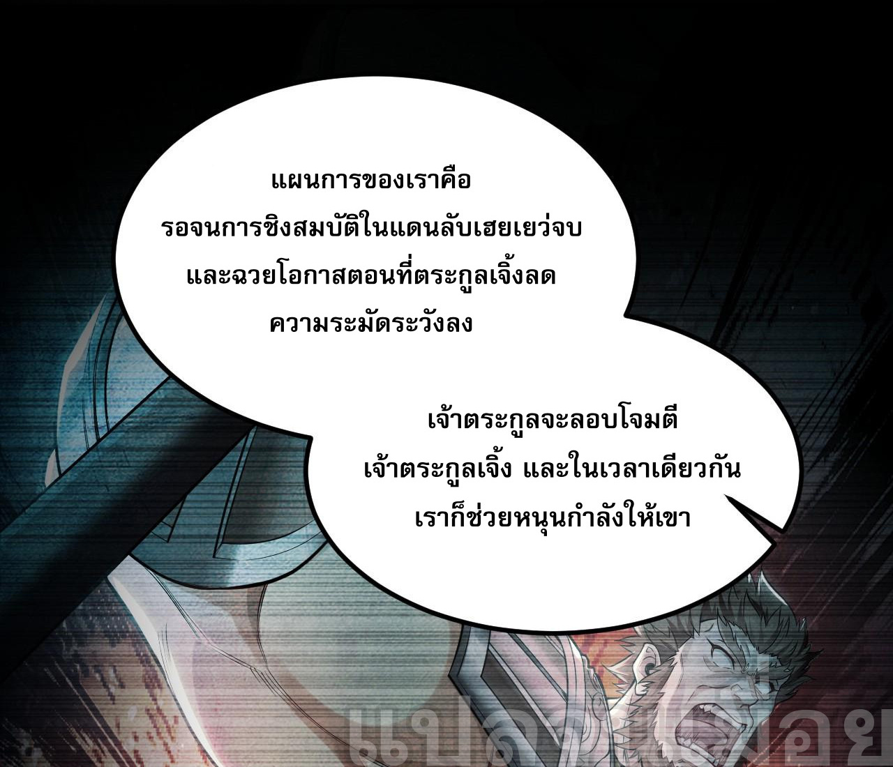 บ่มเพาะด้วยความเร็วหนึ่งล้านเท่า ตอนที่ 16 หน้า 8