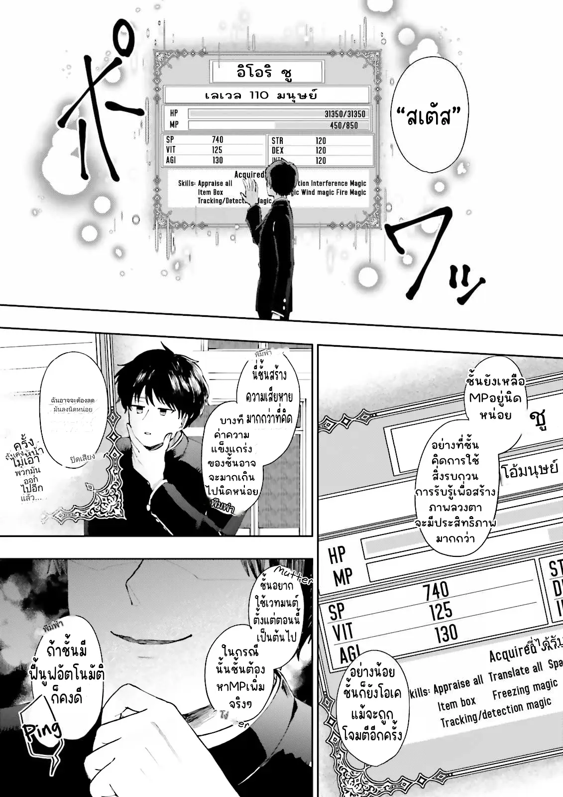 เพื่อนในห้องถูกส่งไปต่างโลกกันหมดยกเว้นผม ตอนที่ 1 หน้า 11