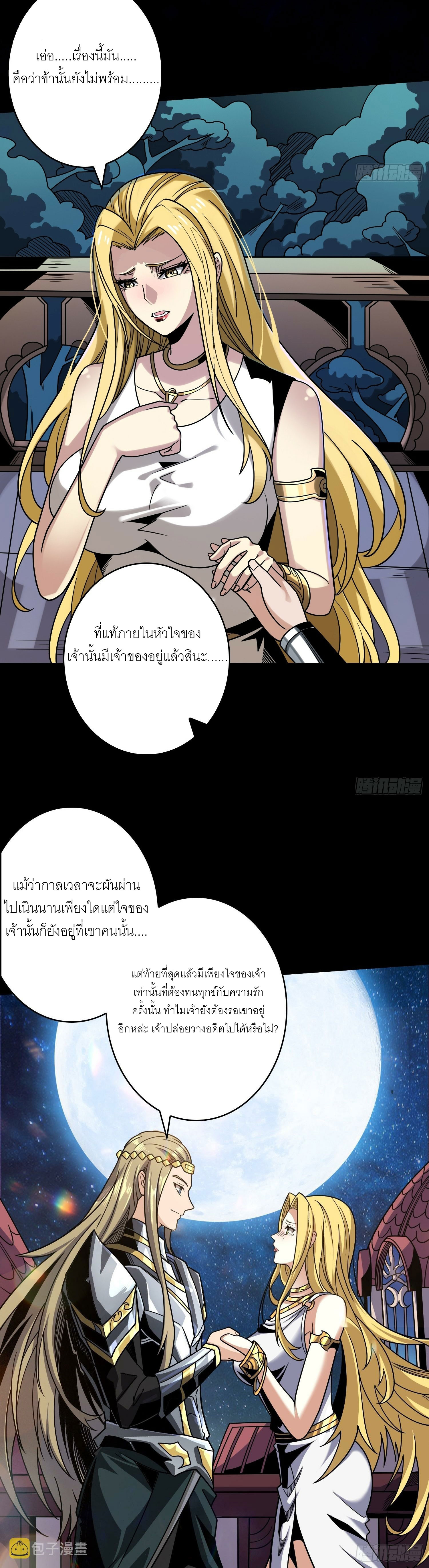 (ชนจีน) IT STARTS WITH A KINGPIN ACCOUNT - จุติจอมราชัน ตอนที่ 277 หน้า 6