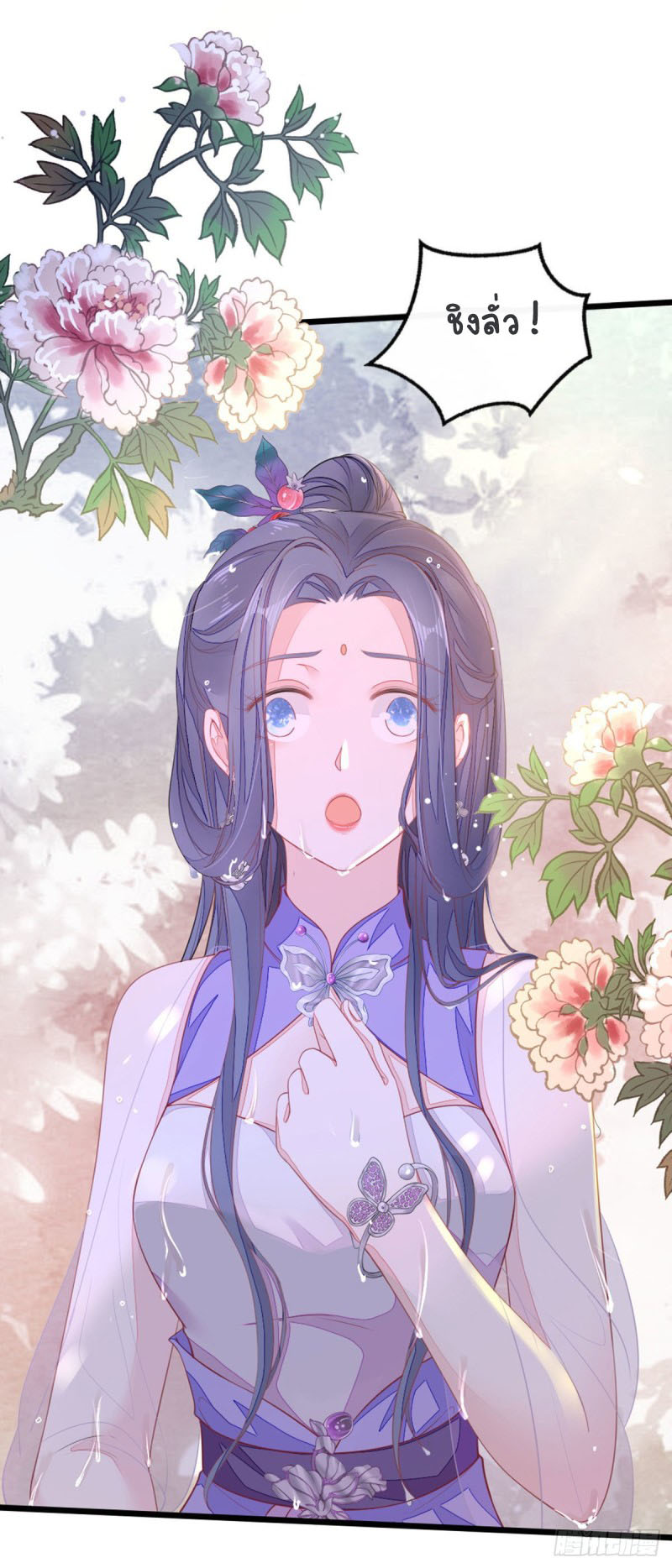 ระบบเปลี่ยนชะตายัยตัวร้าย ตอนที่ 18 หน้า 24