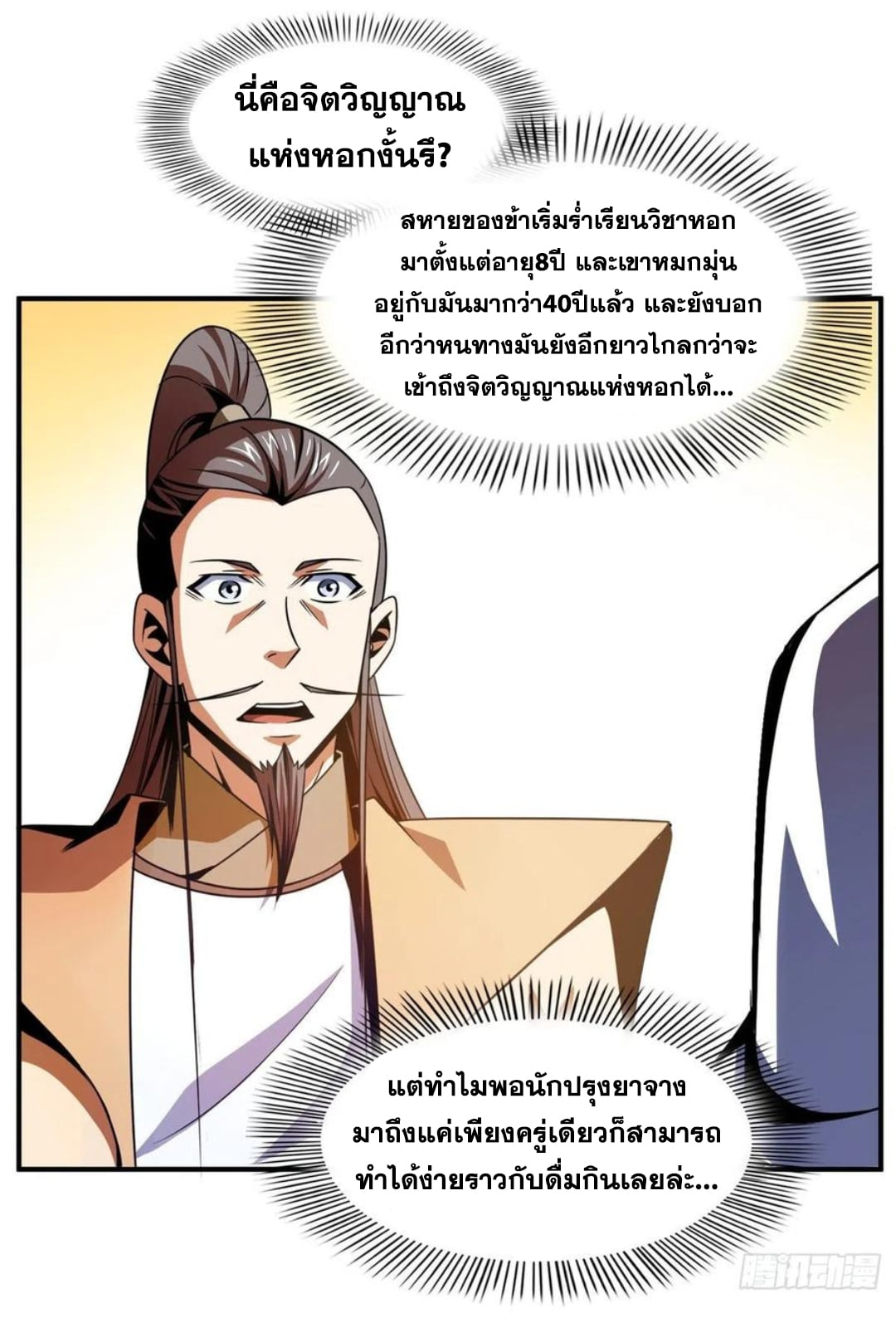 Library Of Heaven's Path ตอนที่ 84 หน้า 25