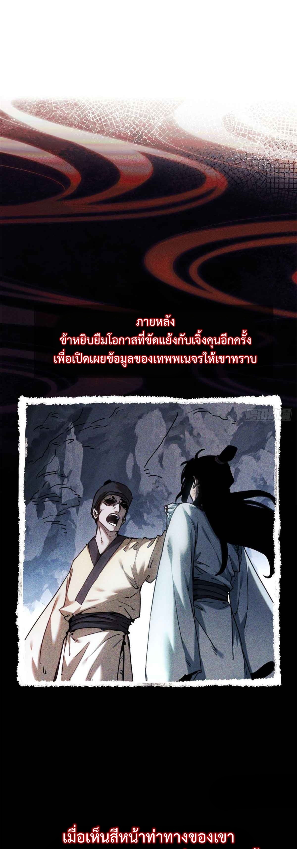 Dao of the Bizarre Immortal เซียนมรรคพิกล คนวิปลาส ตอนที่ 17 หน้า 2