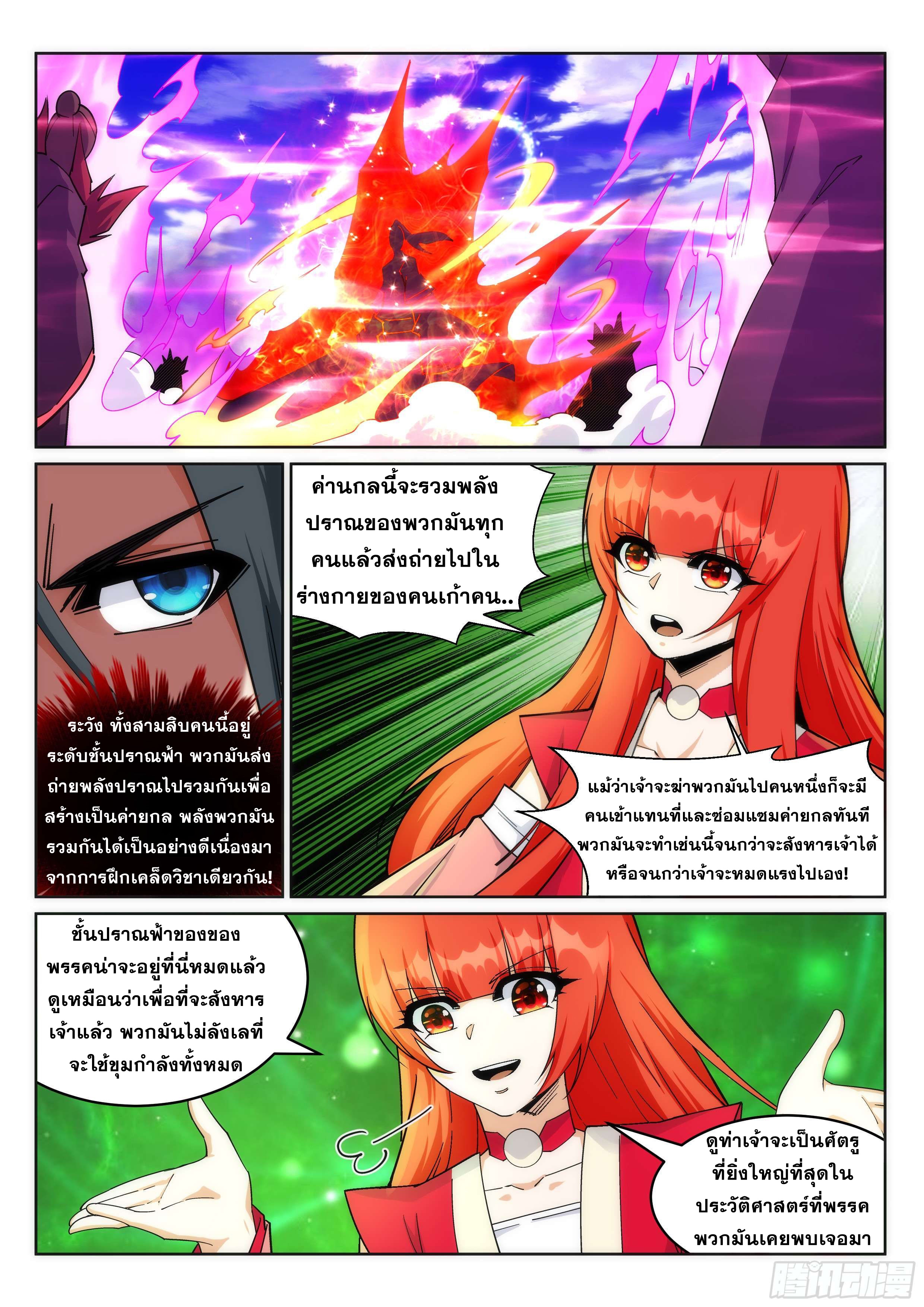 Against the Gods - อสูรพลิกฟ้า ตอนที่ 189 หน้า 5