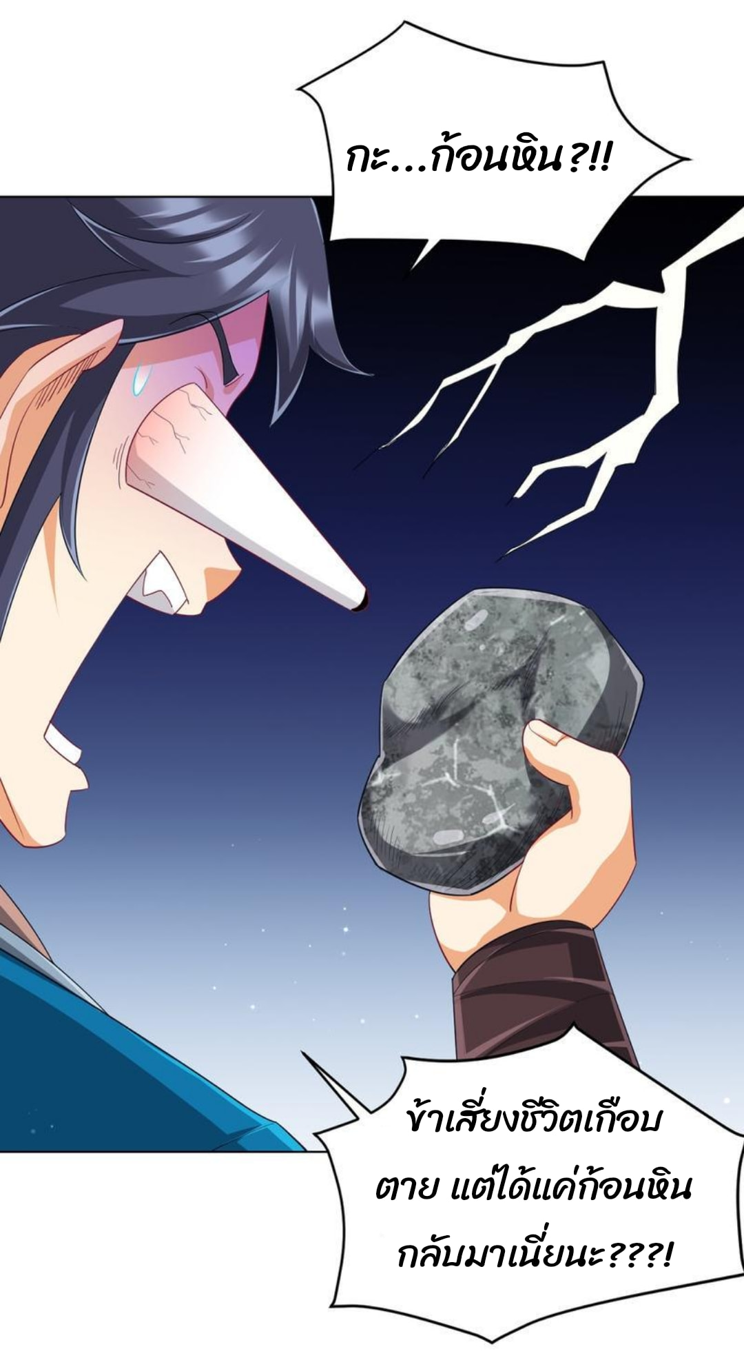 ข้ารับใช้ชั้นหนึ่ง ตอนที่ 297 หน้า 21