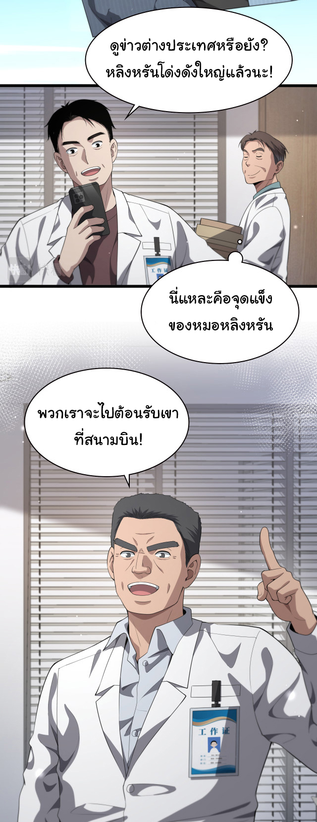 สุดยอดระบบของหมอหลิงหรัน ตอนที่ 223 หน้า 5