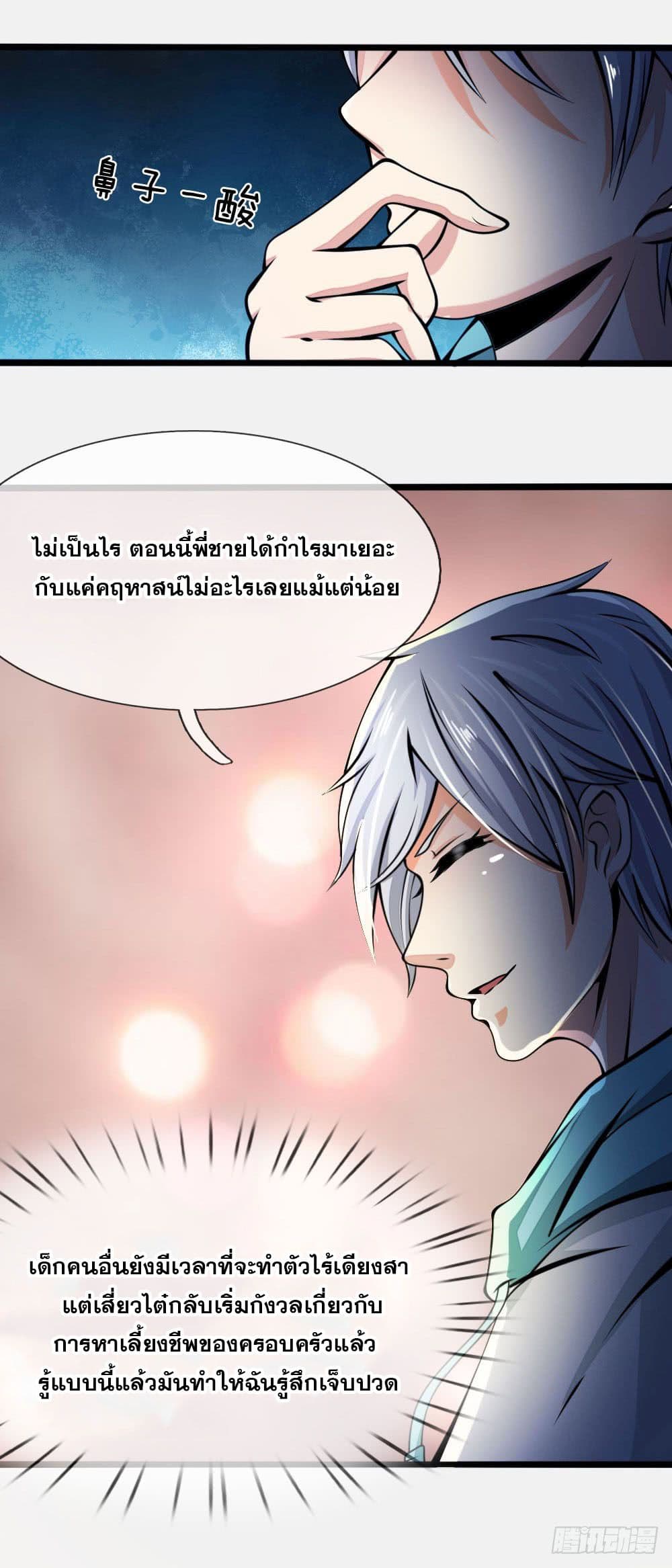 นครเซียนแห่งผู้ต่อต้านสวรรค์ ตอนที่ 12 หน้า 11