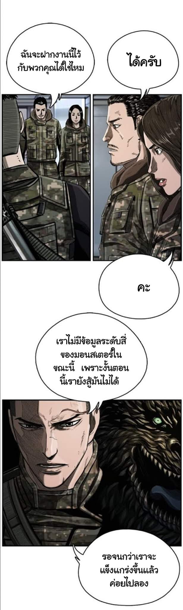 ข้าคือนักล่า ตอนที่ 17 หน้า 20