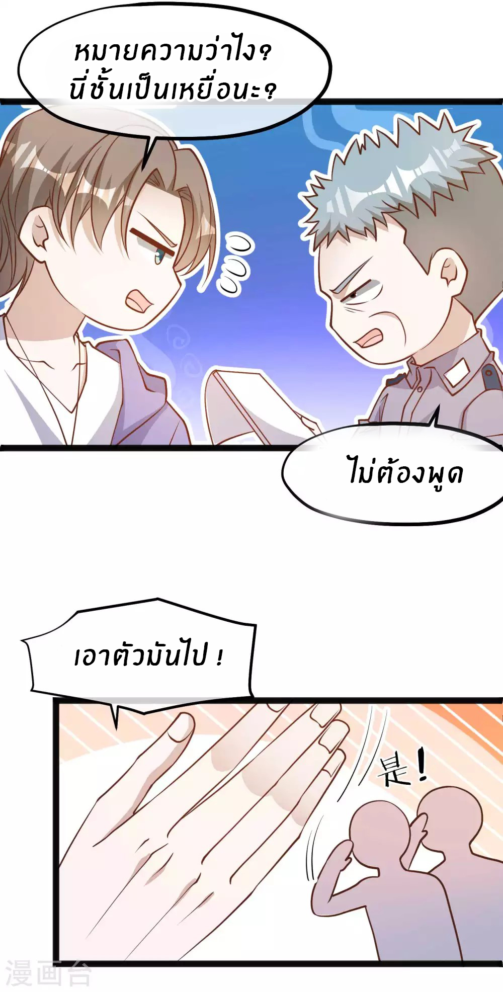 God Fisherman ตอนที่ 116 หน้า 3