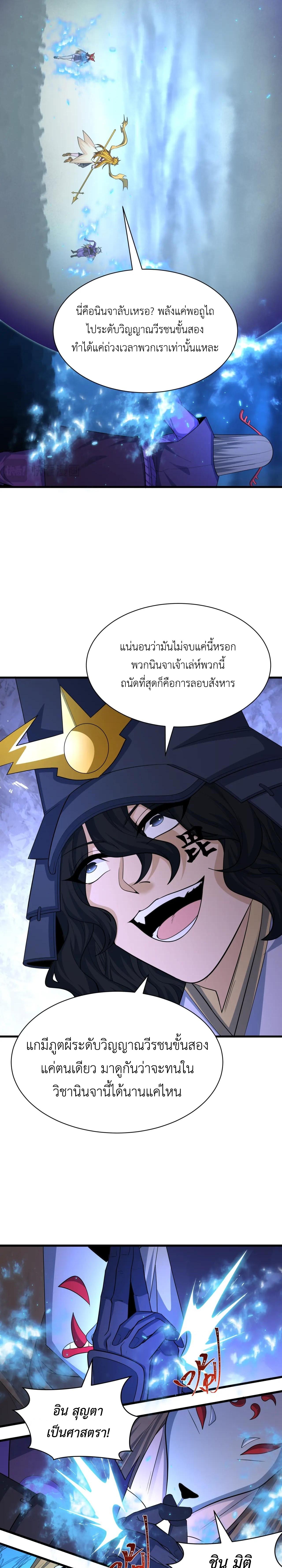 Era of the Haunted - ยุคสมัยแห่งภูตผี ตอนที่ 430 หน้า 3