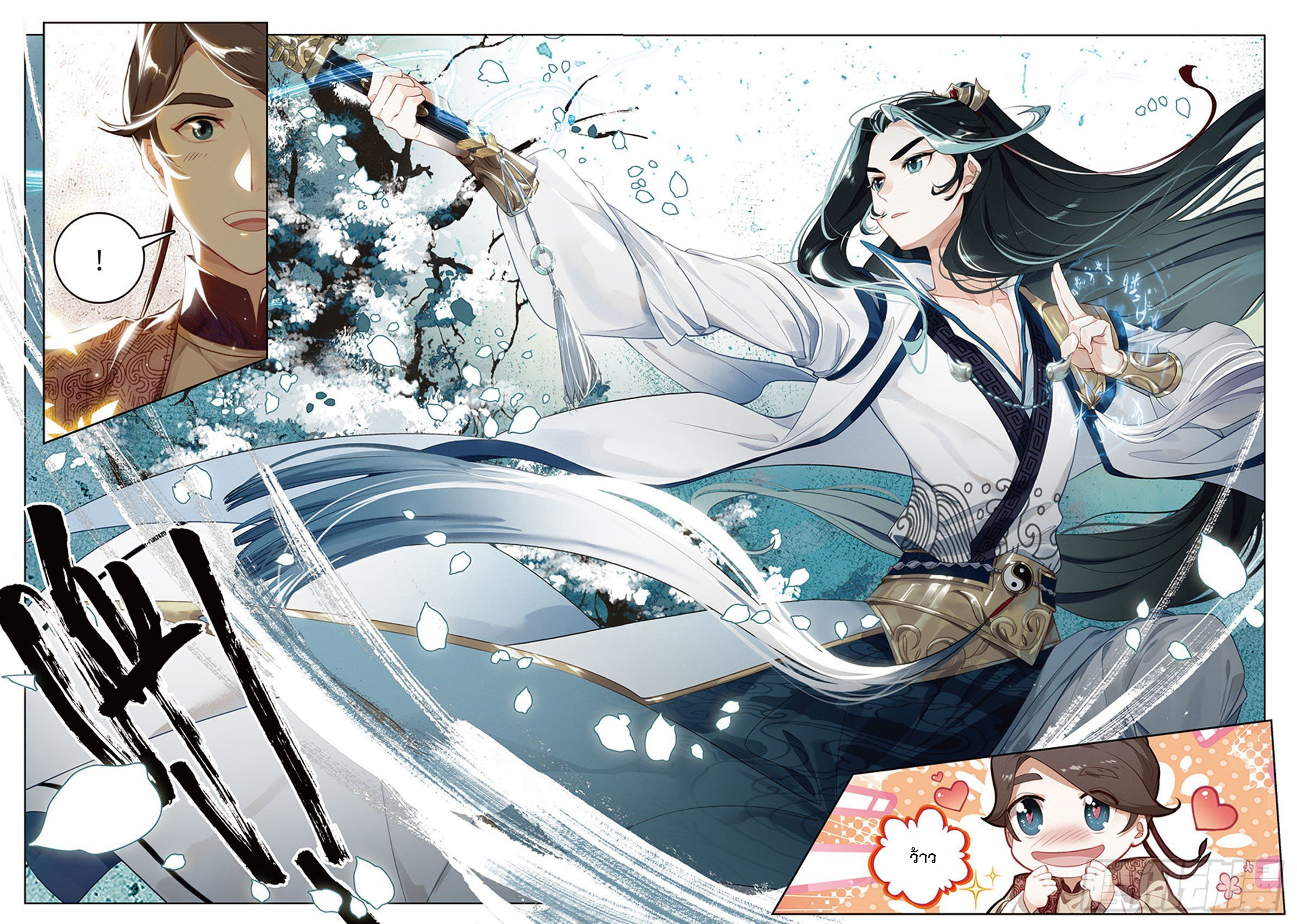 กระบี่เทพพิชิตฟ้า (ชนจีน) ตอนที่ 4 หน้า 4