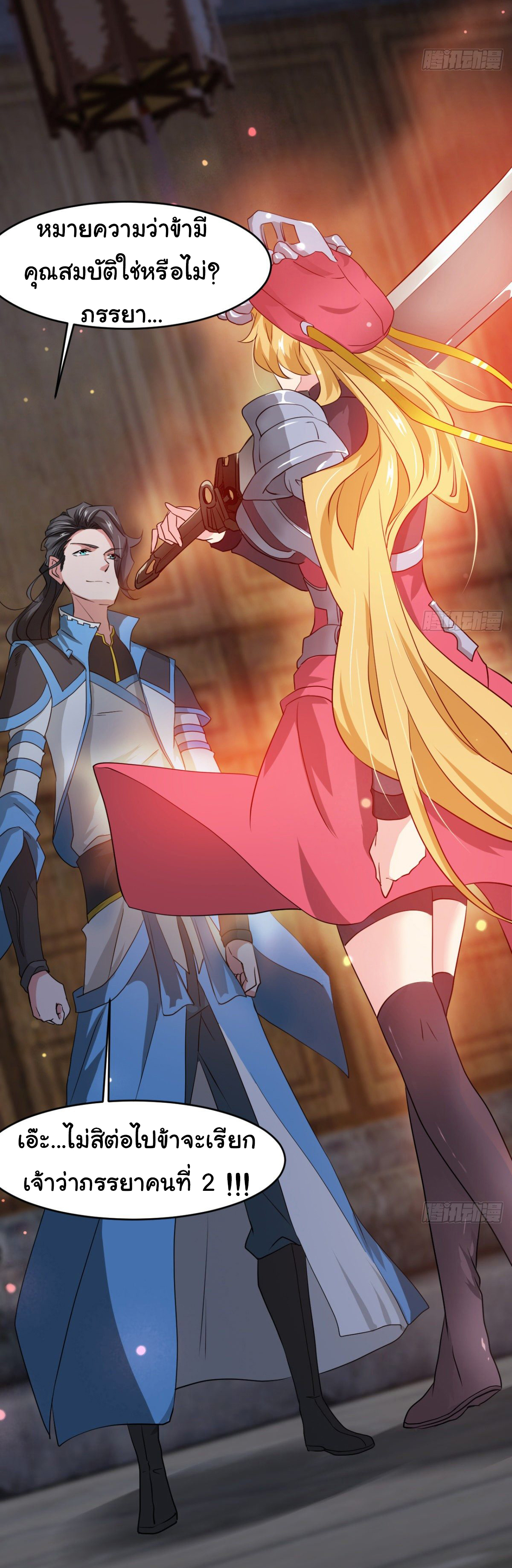 Junior Brother Demon Sovereign is too devoted ตอนที่ 31 หน้า 9