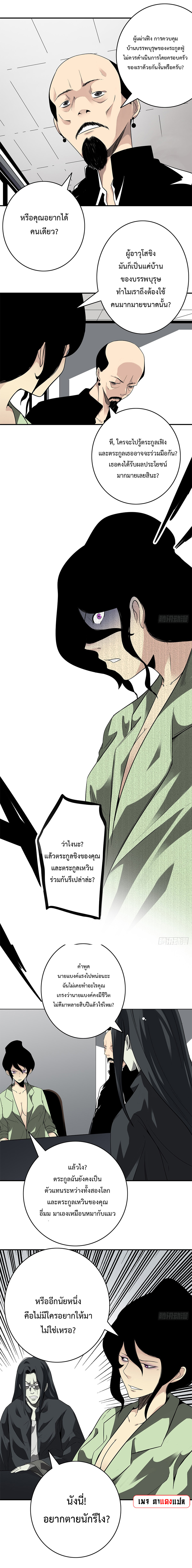 Ranked in Yin Class ชั้นเรียนนรก ตอนที่ 30 หน้า 4