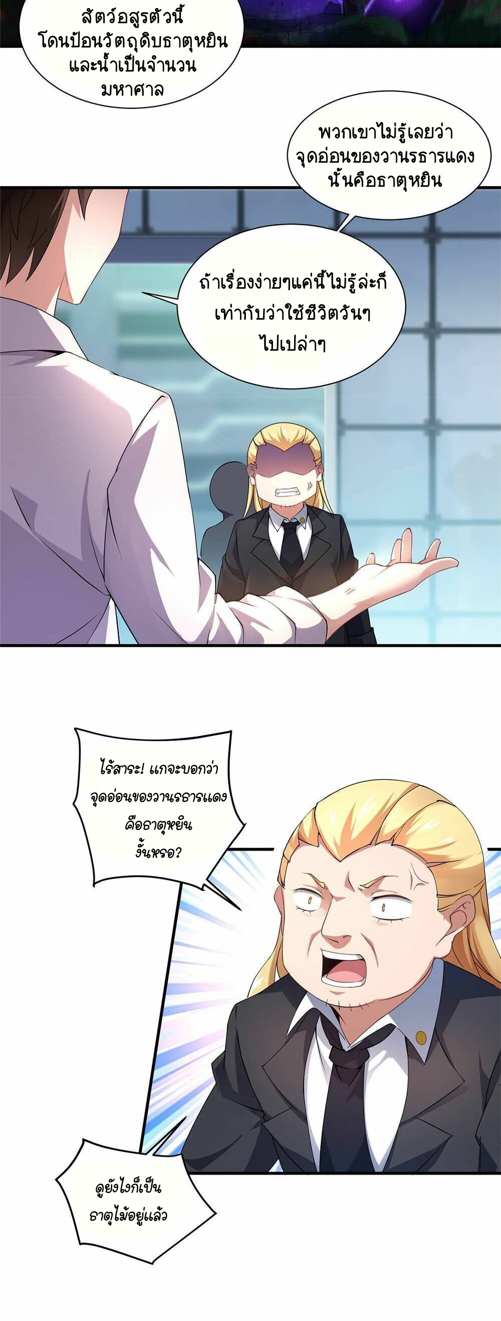 วิวัฒนาการอสูรสัตว์เลี้ยง ตอนที่ 8 หน้า 27