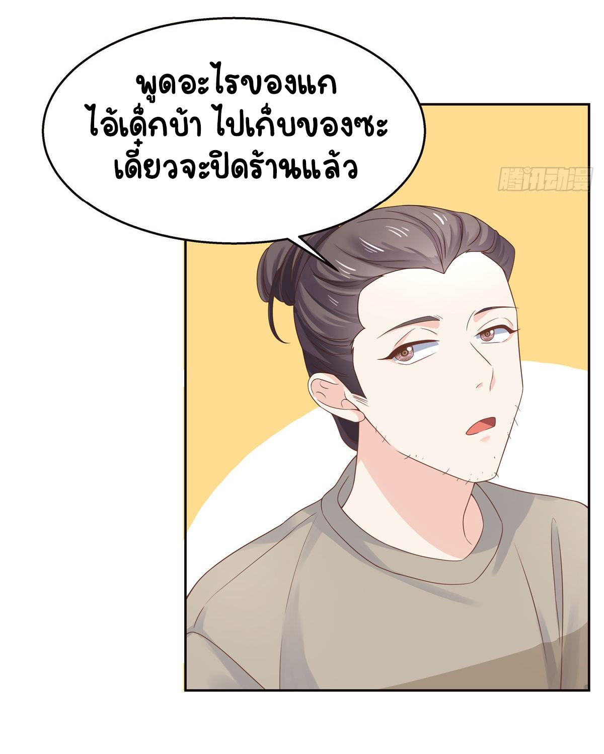 เจ้าชายโรงเรียนแห่งชาติเป็นเด็กผู้หญิง ตอนที่ 95 หน้า 14