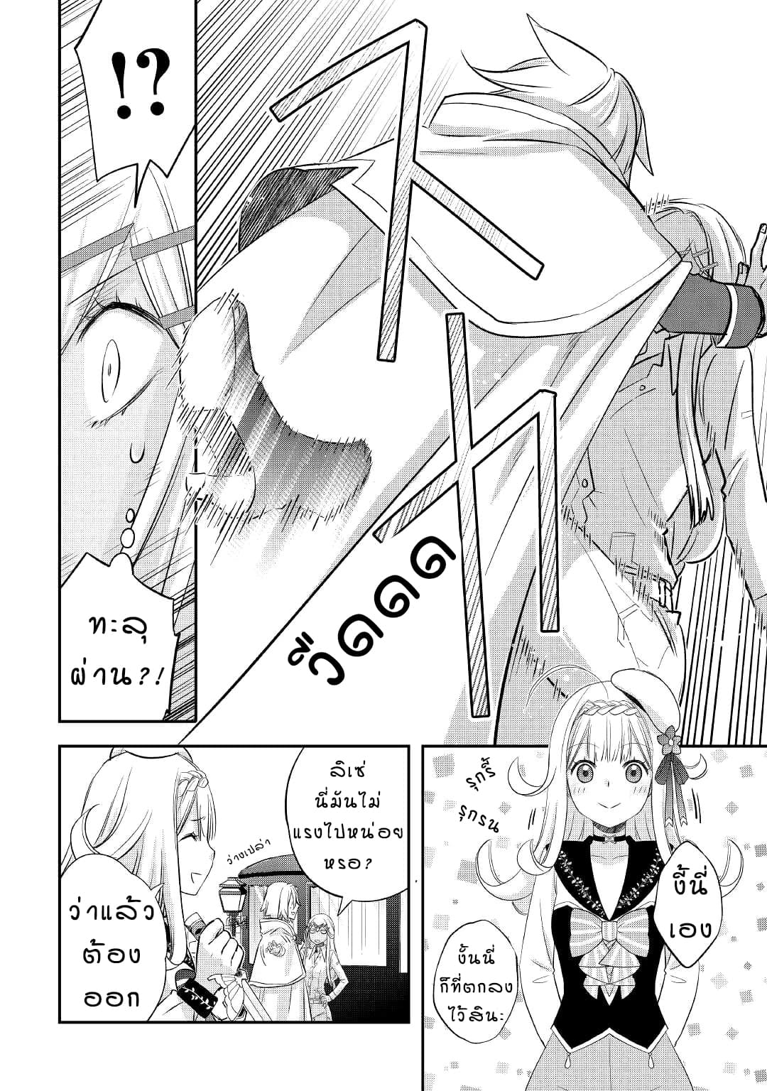 Kanchigai No Atelier Master ตอนที่ 33 หน้า 22