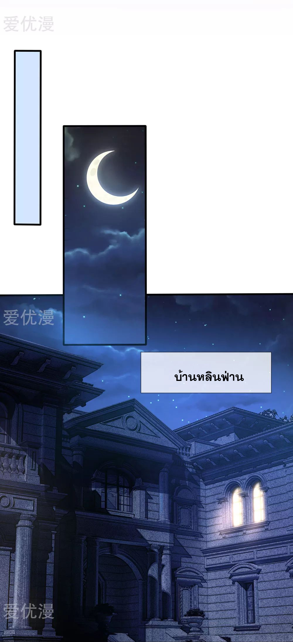 นครเซียนแห่งผู้ต่อต้านสวรรค์ ตอนที่ 85 หน้า 11