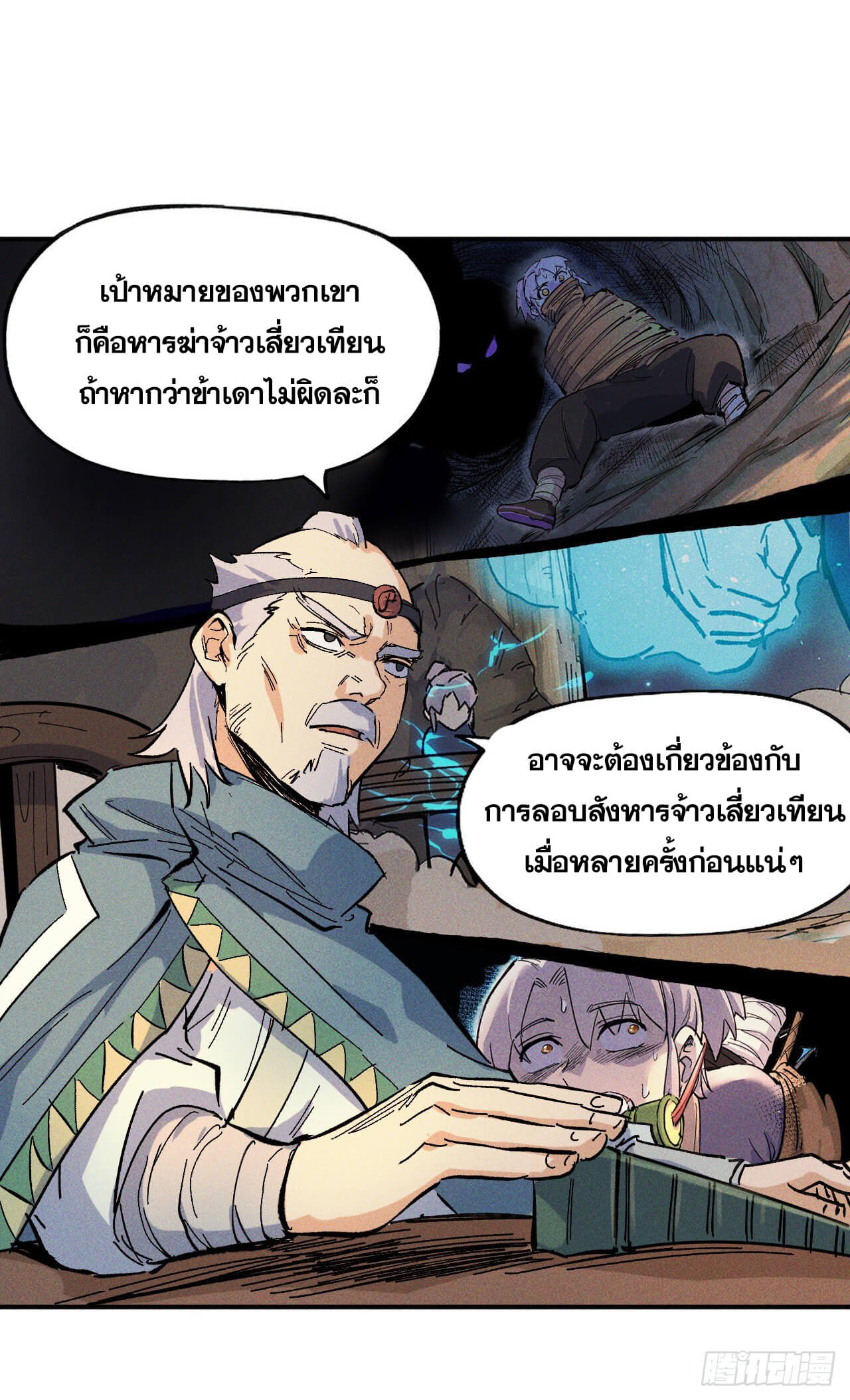 ตูข้านี่แหละเทพ (ทันจีน) ตอนที่ 11 หน้า 11