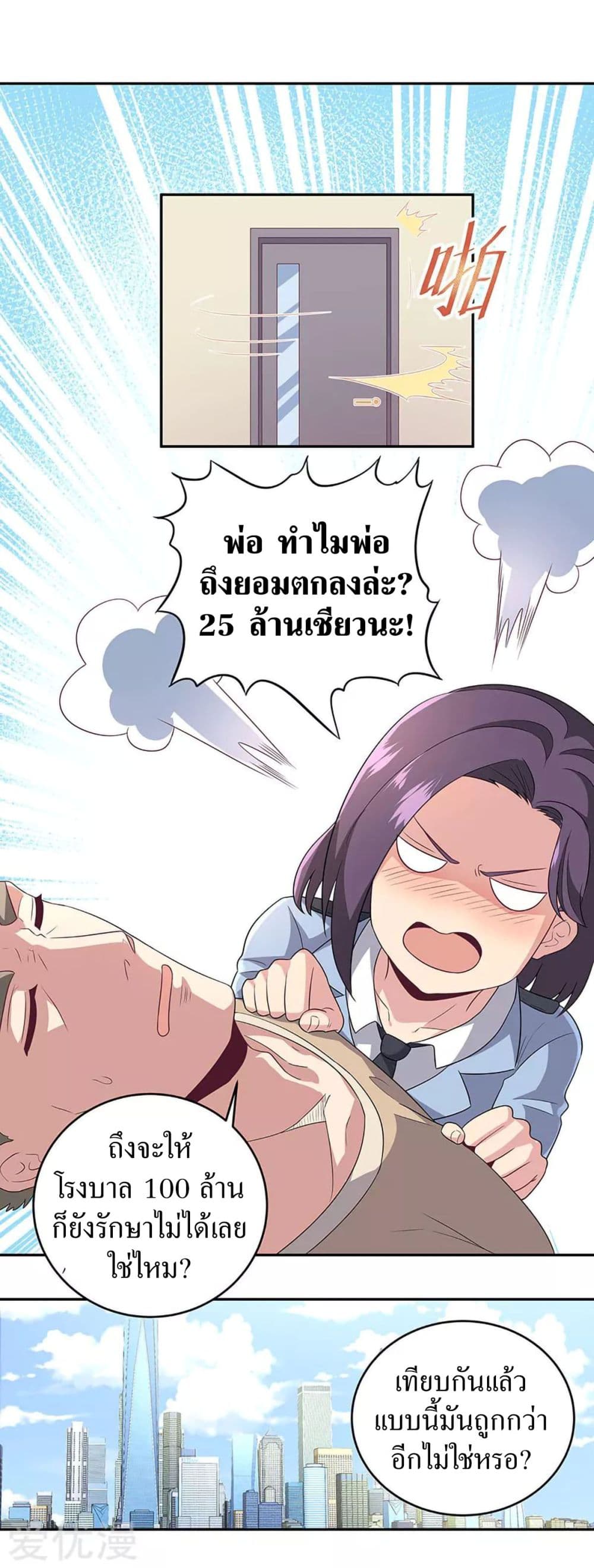 โครตเกรียนเซียนโอสด ตอนที่ 66 หน้า 16