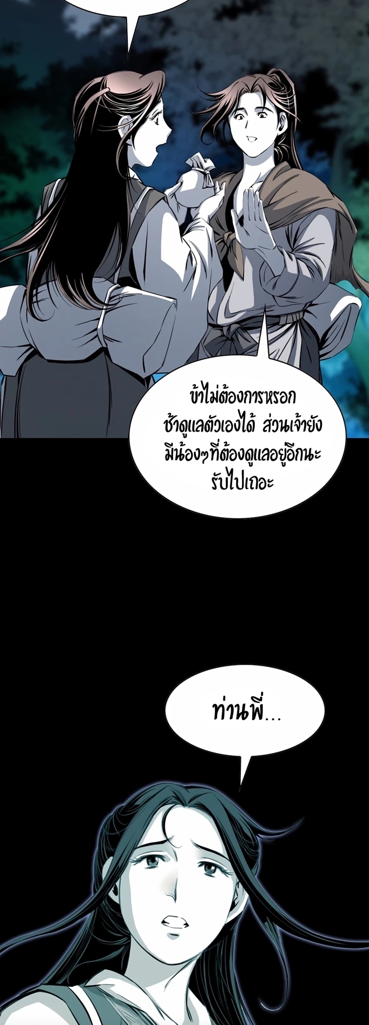 เส้นทางสู่สวรรค์ ตอนที่ 22 หน้า 40