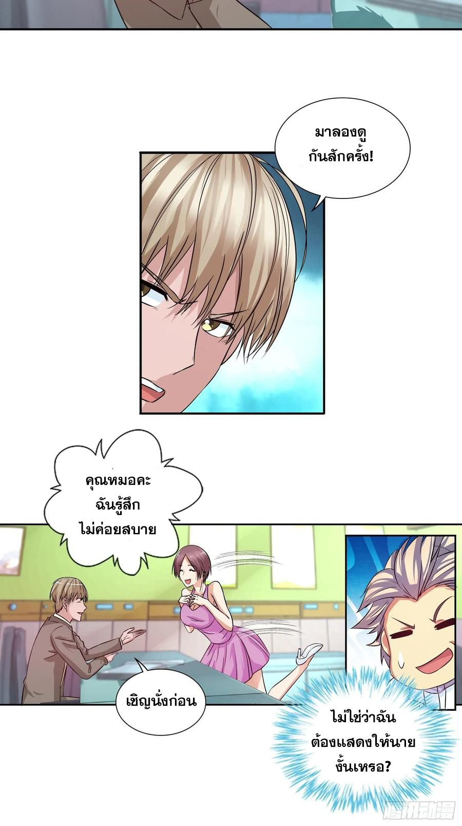 ฉันนี้แหละ คือเทพหมอที่แท้จริง ตอนที่ 97 หน้า 10