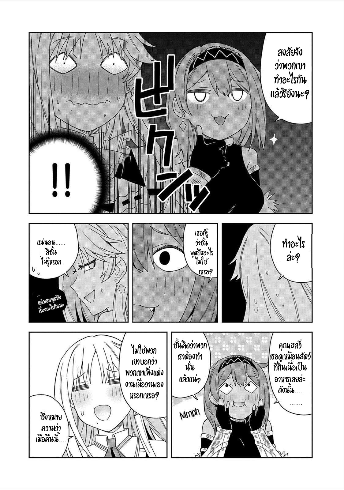 Akuma no Niidzuma ตอนที่ 16 หน้า 20