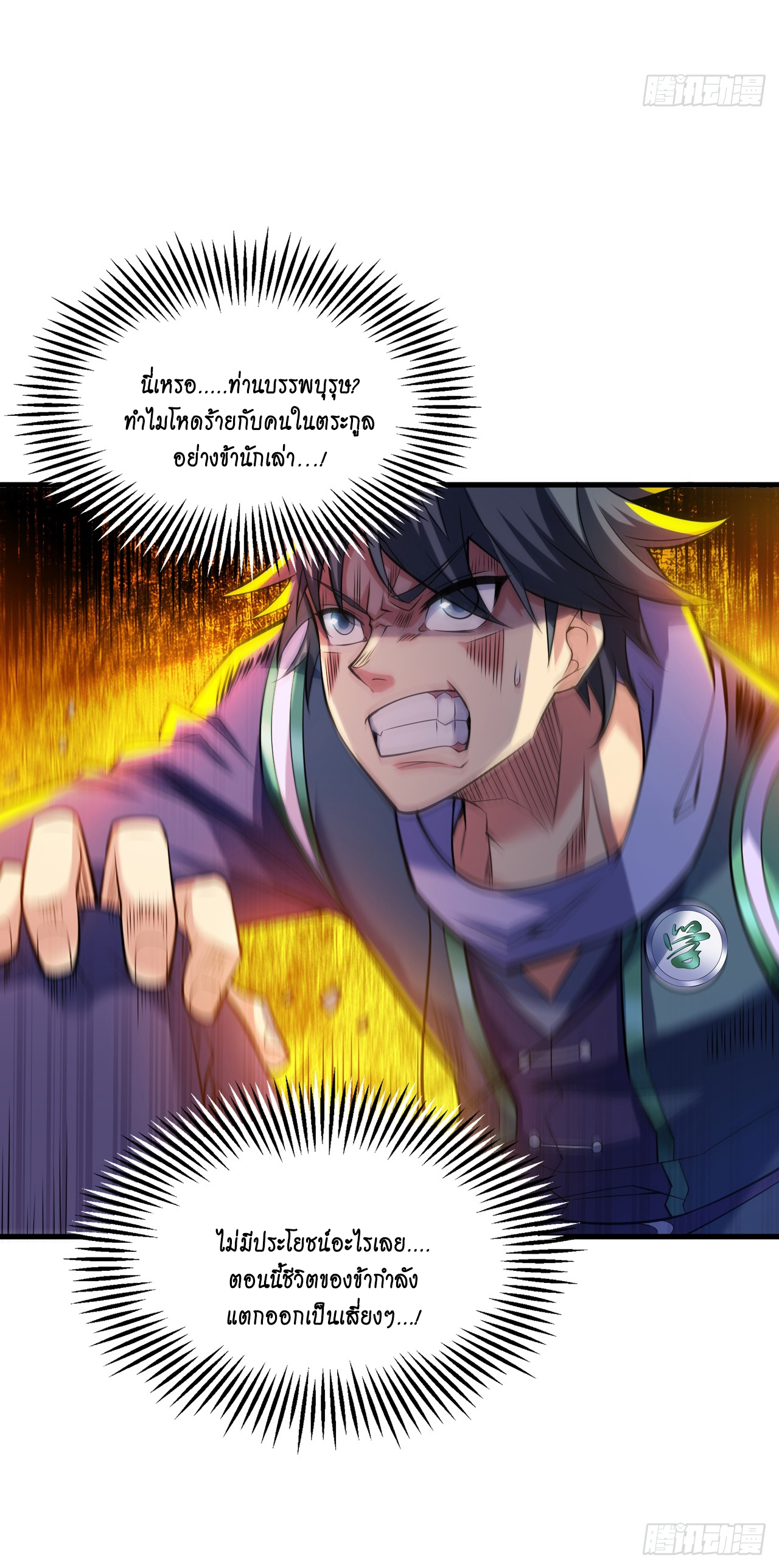 ข้าอยู่อย่างสันโดษมากว่า 100,000 ปี (ทันจีน) ตอนที่ 19 หน้า 41