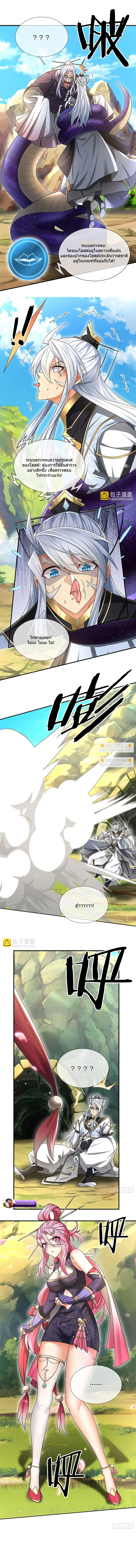 เมื่อร่างกายอยู่ยงคงกระพันของข้าได้ตื่นขึ้น..... ตอนที่ 1 หน้า 4