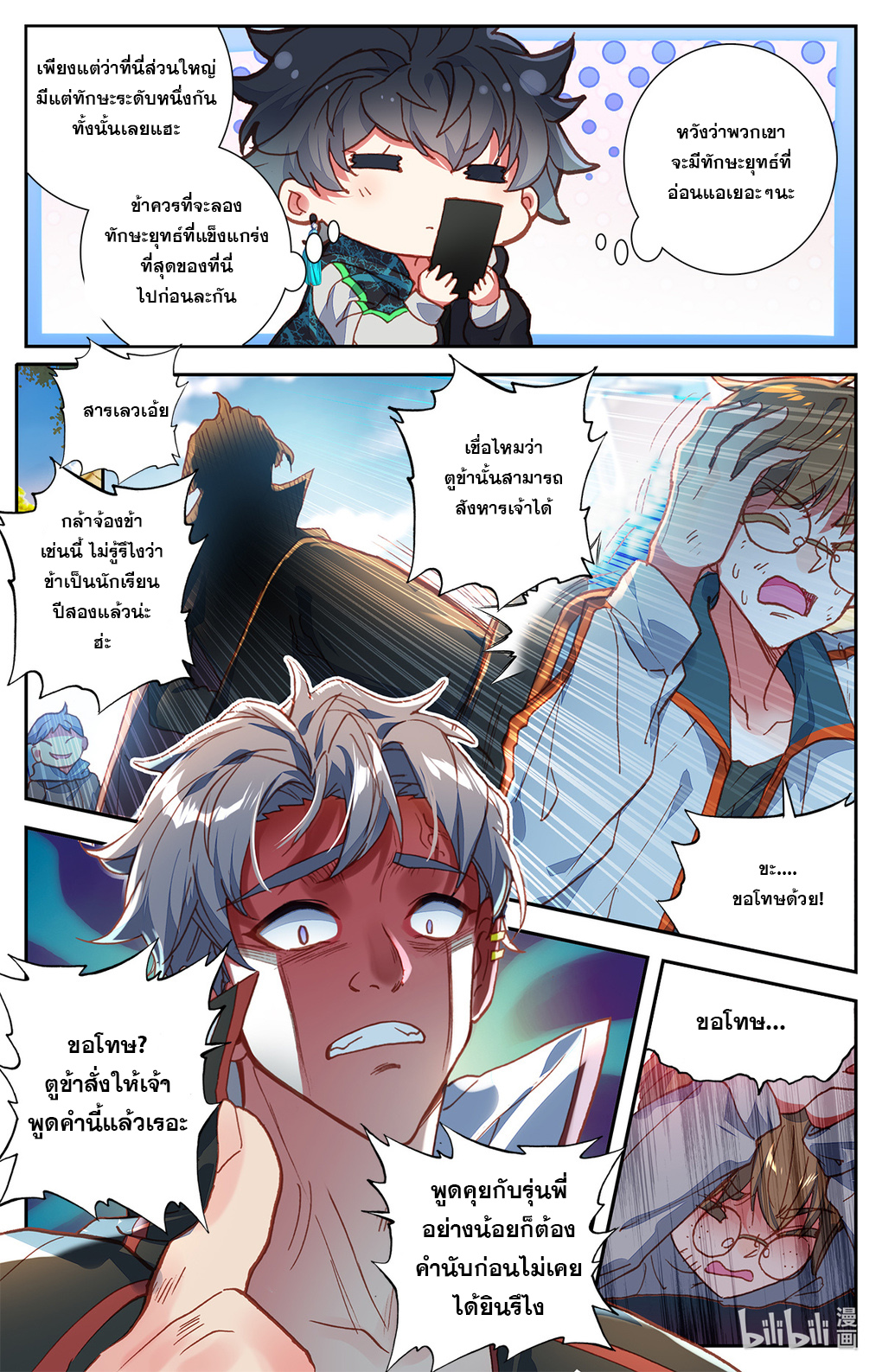 ชาวบ้านที่แข็งแกร่งที่สุดในสถาบันเซียน ตอนที่ 2 หน้า 4