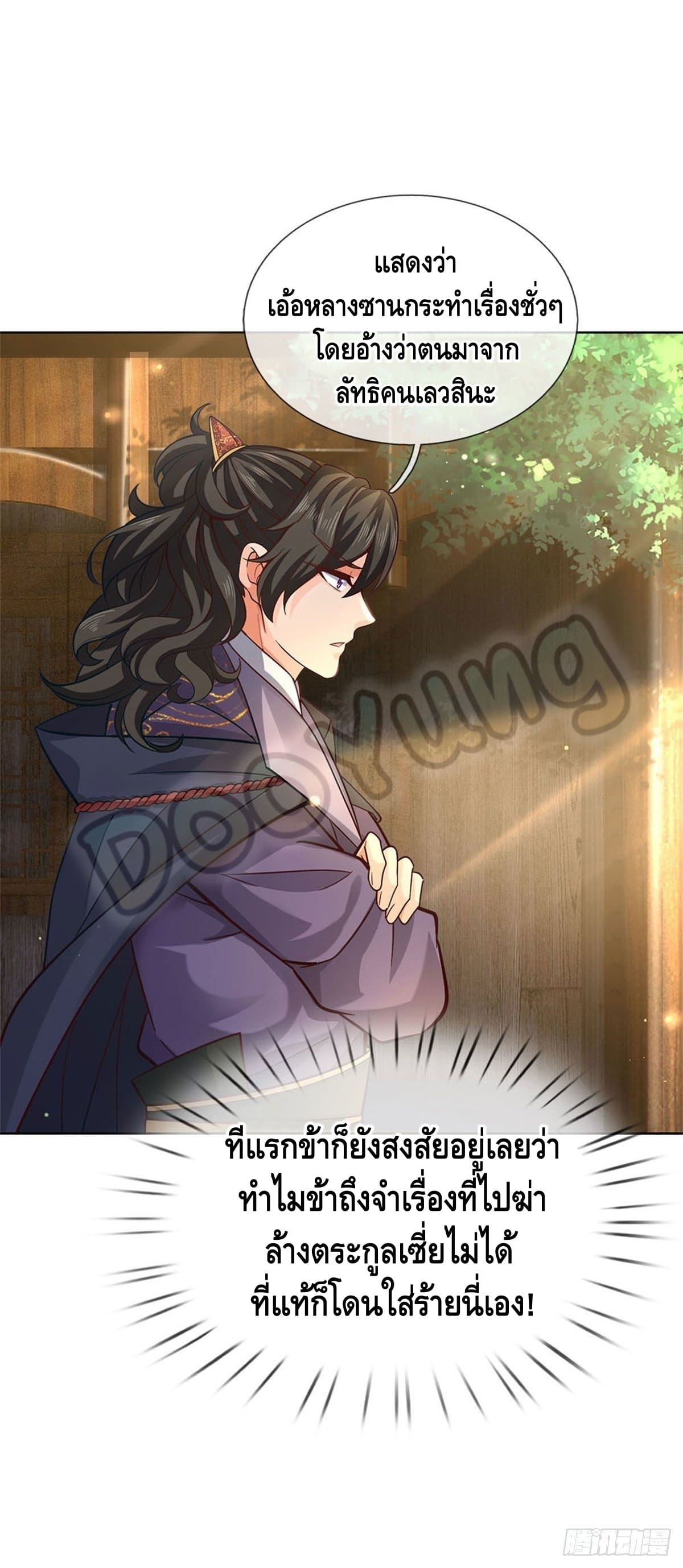 Way of Domination ตอนที่ 36 หน้า 15