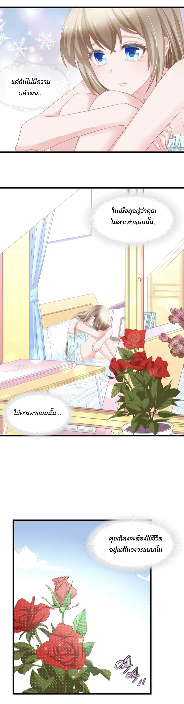 ภรรยาสุดสวยของท่านประธานสุดหล่อ ตอนที่ 1 หน้า 41