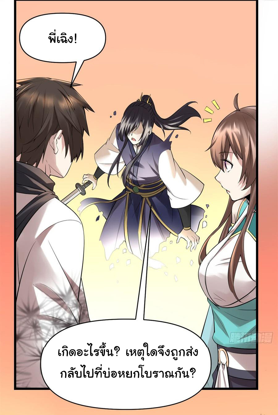 I might be a fake fairy ตอนที่ 58 หน้า 23