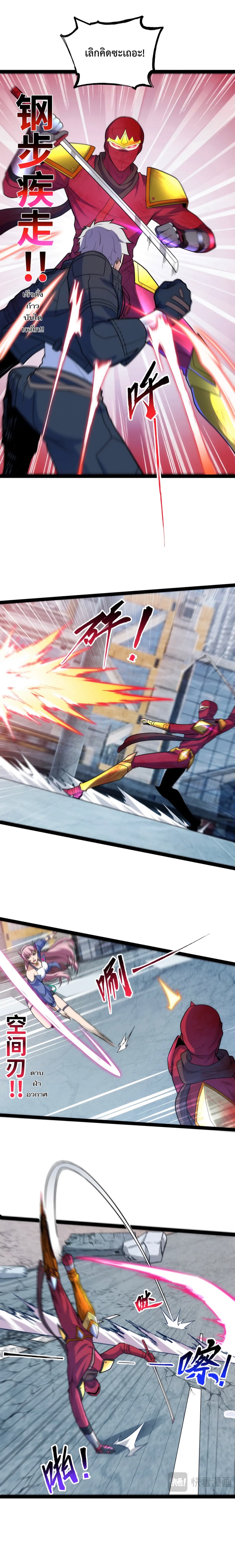 ข้านี่แหละผู้ที่แข็งแกร่งที่สุดในต่างโลก (ชนจีน) ตอนที่ 20 หน้า 8