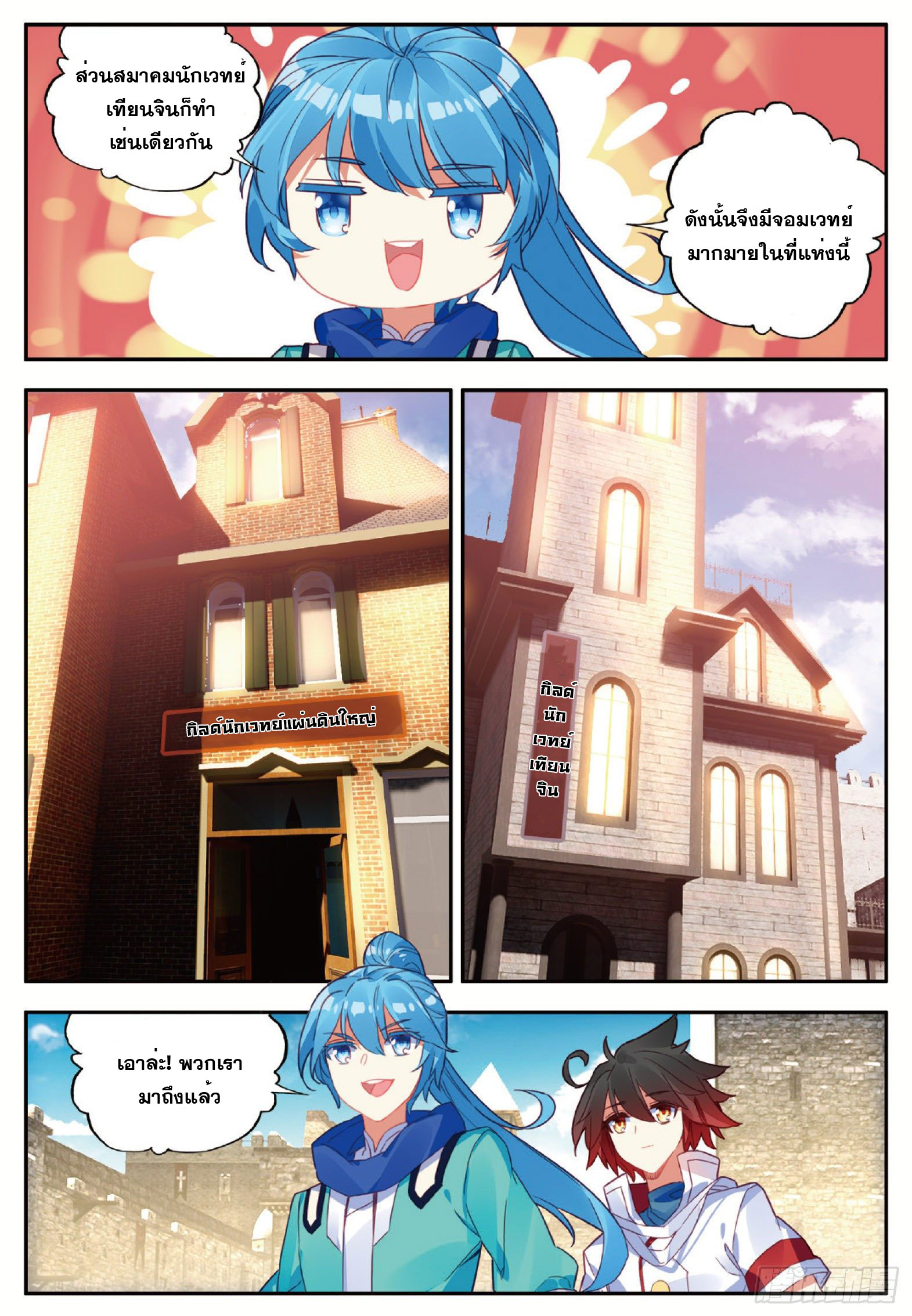 Shanlian de Sishen ยมทูตผู้เมตตา ตอนที่ 20 หน้า 13