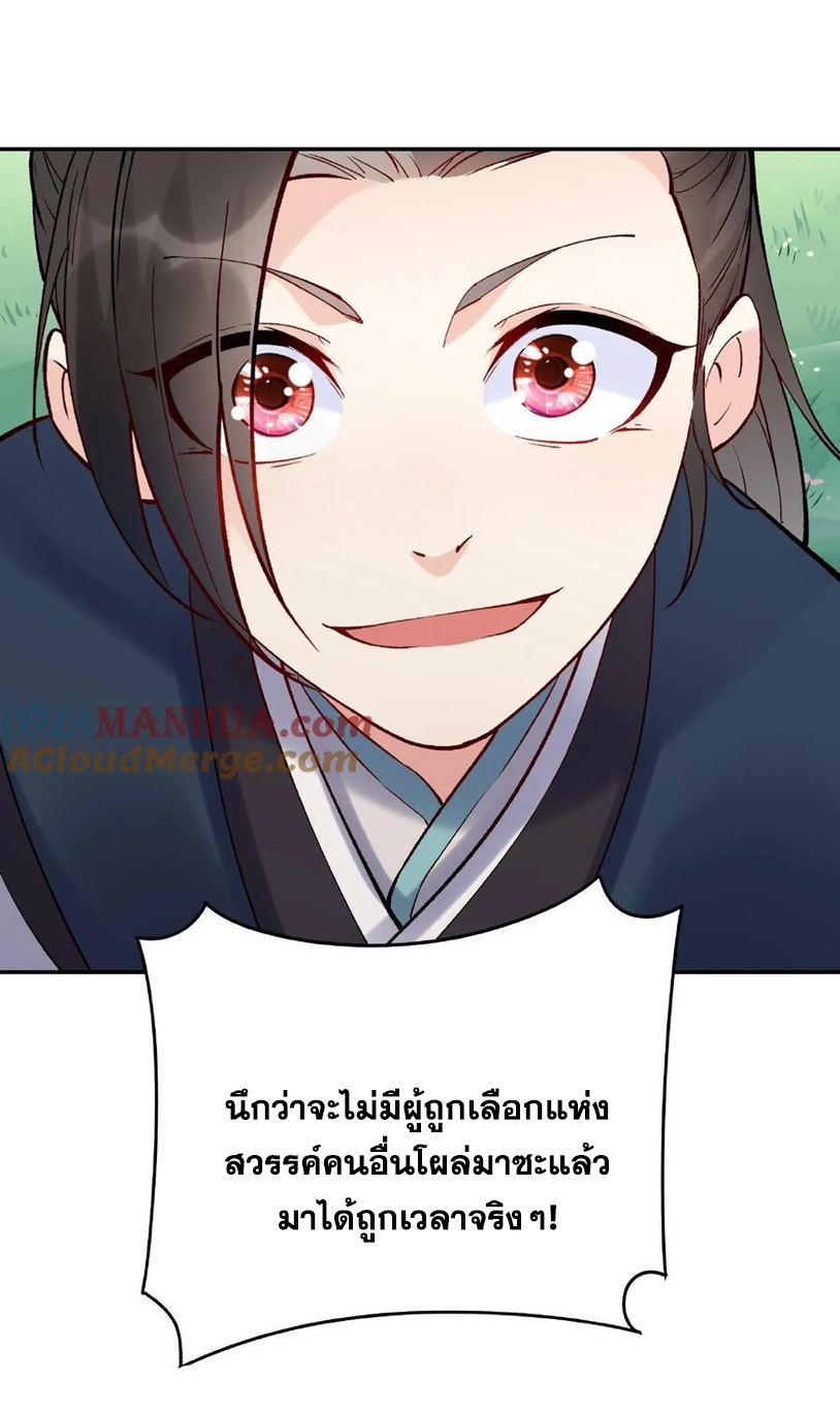 The Villain of Destiny วายร้ายแห่งโชคชะตา! ตอนที่ 12 หน้า 32