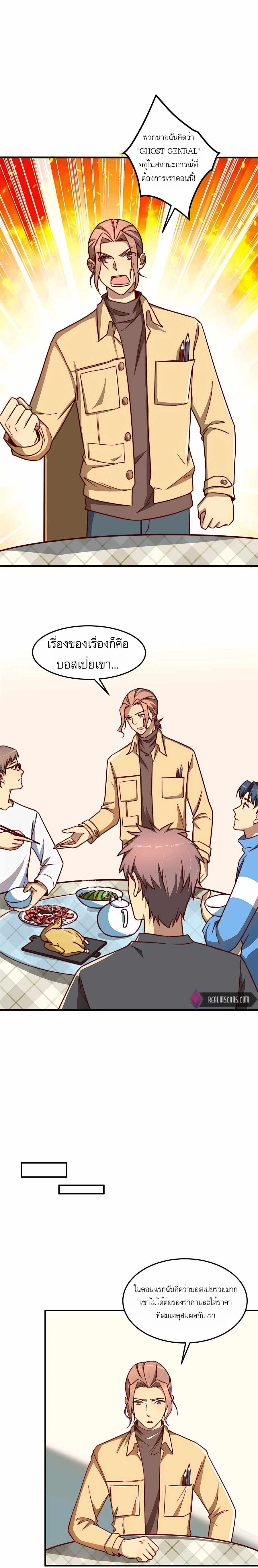 ระบบผลาญเงินเพื่อเป็นประธานบริษัท ตอนที่ 8 หน้า 9