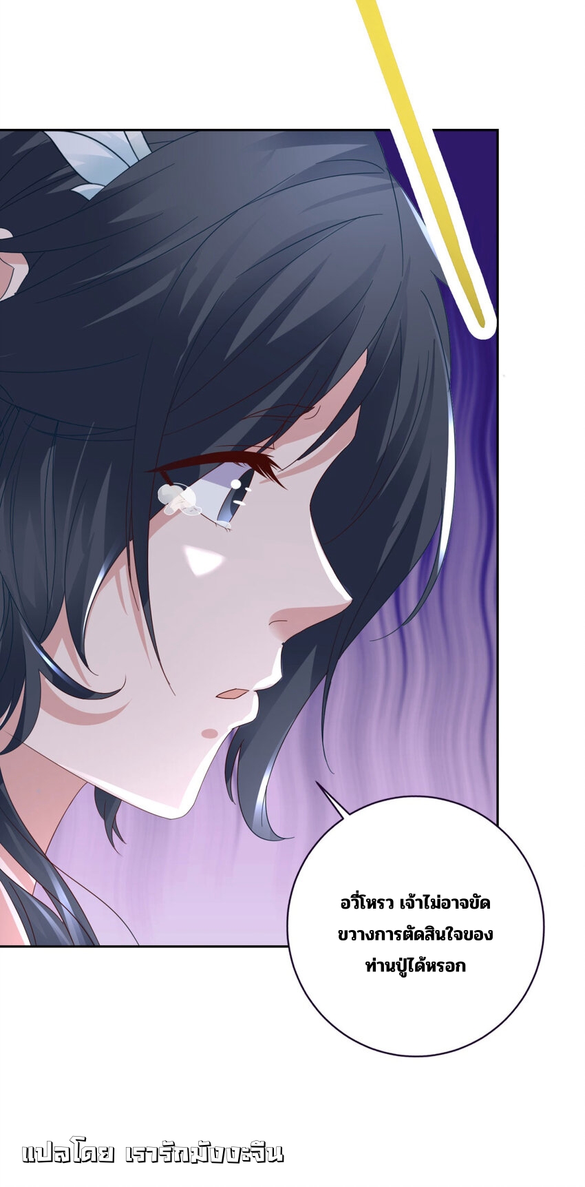 จักรพรรดิวิญญาณศักดิ์สิทธิ์ (ทันจีน) ตอนที่ 372 หน้า 7