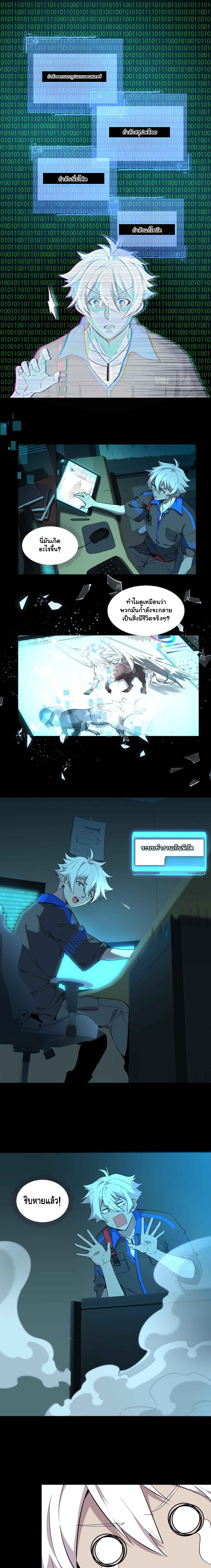 Game Invade The World ตอนที่ 1 หน้า 4