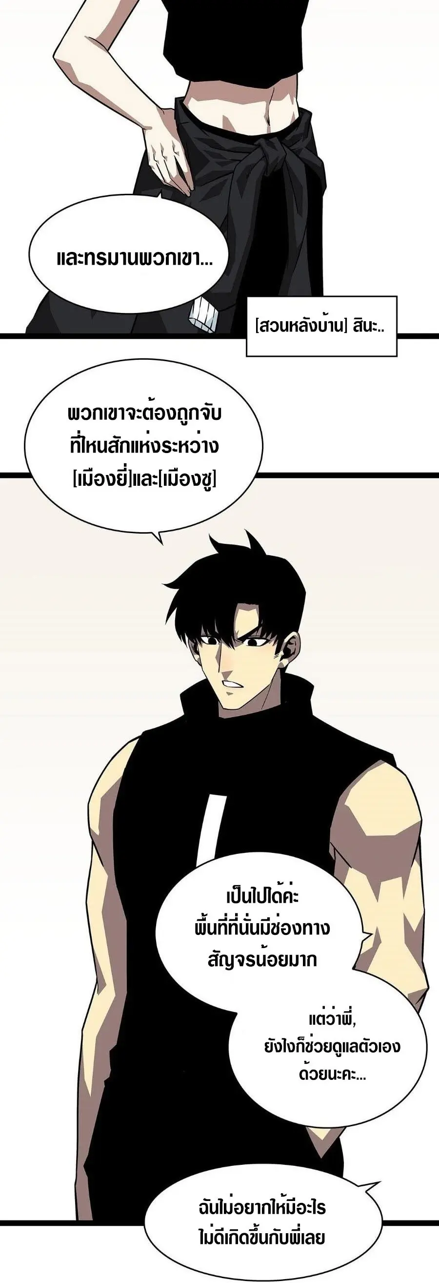 [จบ] เริ่มต้นใหม่ด้วยการเล่นเกมอย่างจริงจัง - It All Starts With Playing Game Seriously ตอนที่ 118 หน้า 15