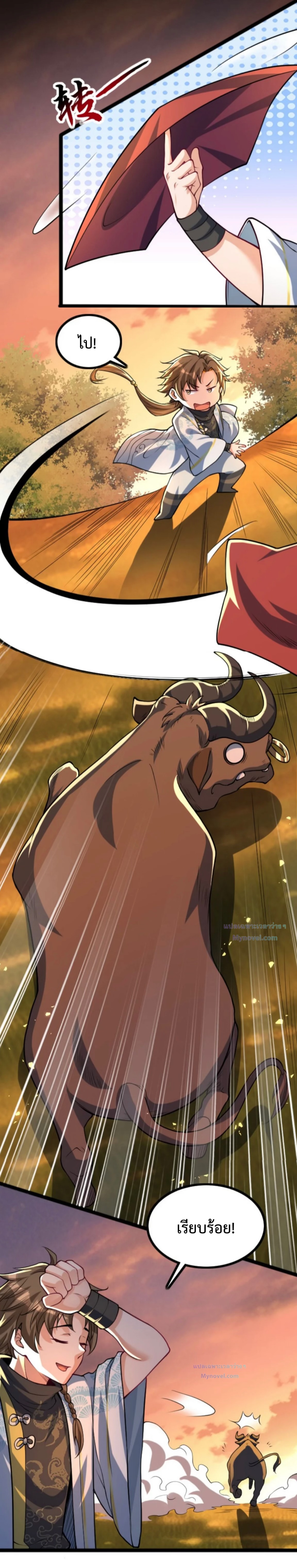 มนุษย์ที่แข็งแกร่งที่สุดในสามอาณาจักร (ชนจีน) ตอนที่ 5 หน้า 6