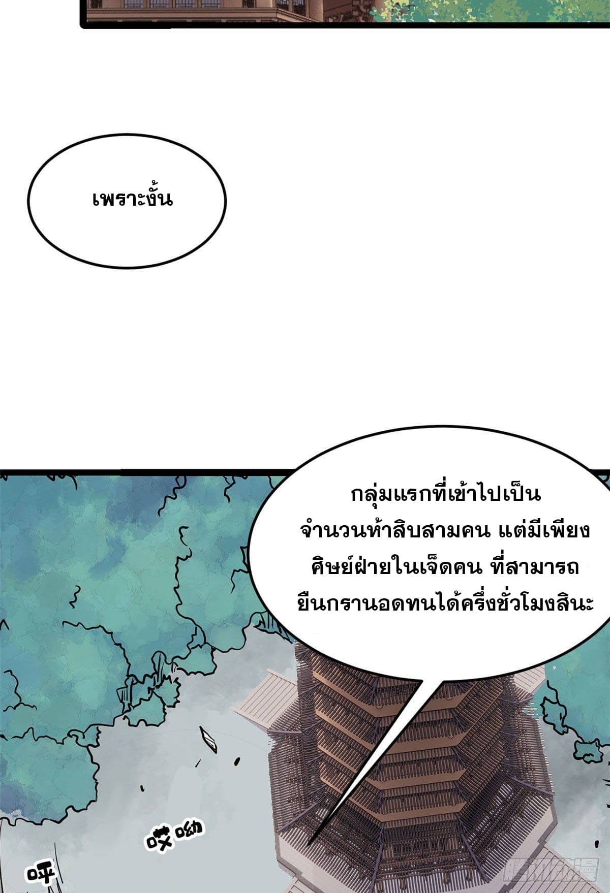 นิกายที่แข็งแกร่งที่สุด (ทันจีน) ตอนที่ 122 หน้า 26